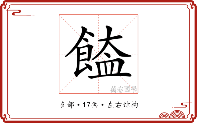 𩝉