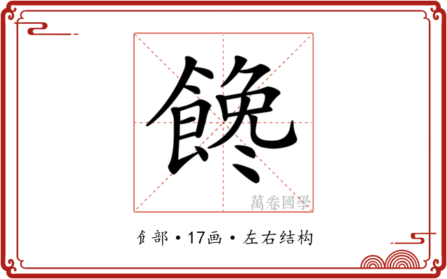 𩝎