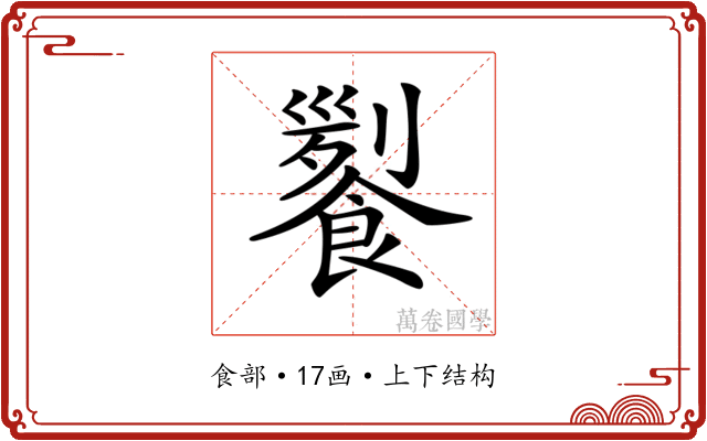 𩝖