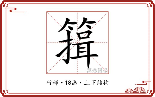 䉗 䉗