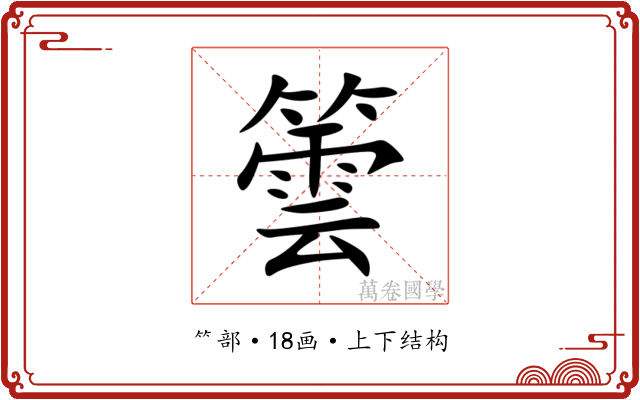 䉙 䉙