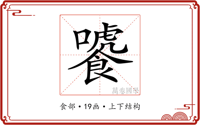 𩞂 𩞂