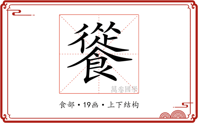 𩞐 𩞐