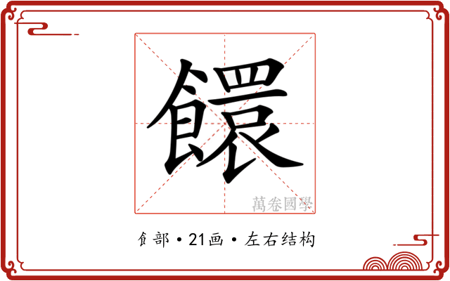 𩟁
