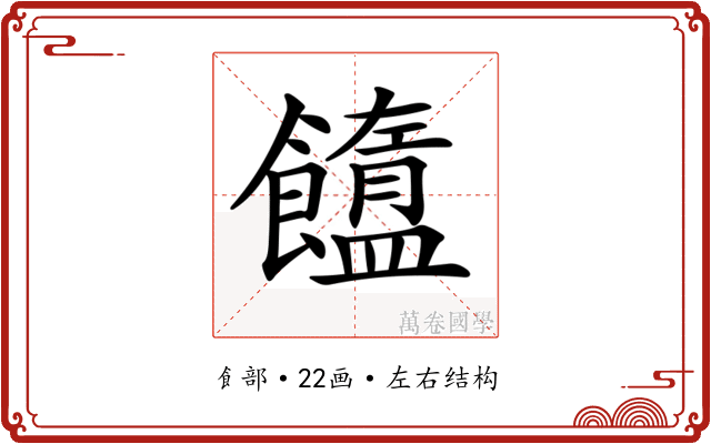 𩟟