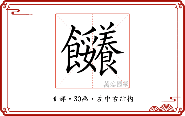 𩟼