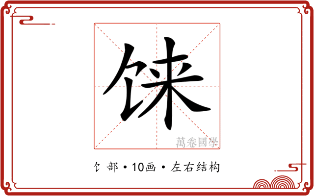 𩠄