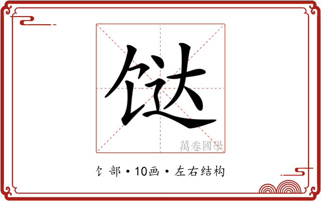 𩠅