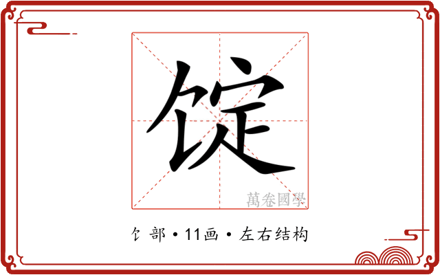 𩠆