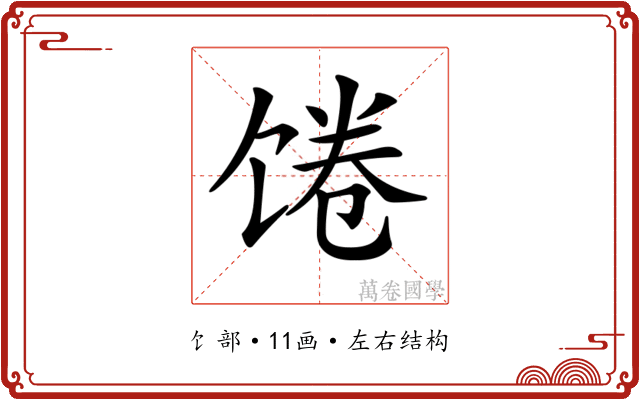 𩠉