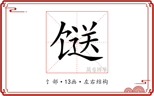 𩠌