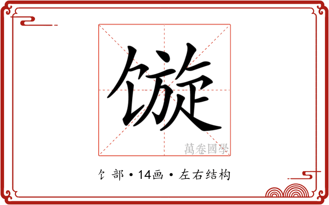 𩠍 𩠍