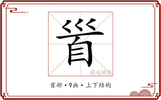 𩠐