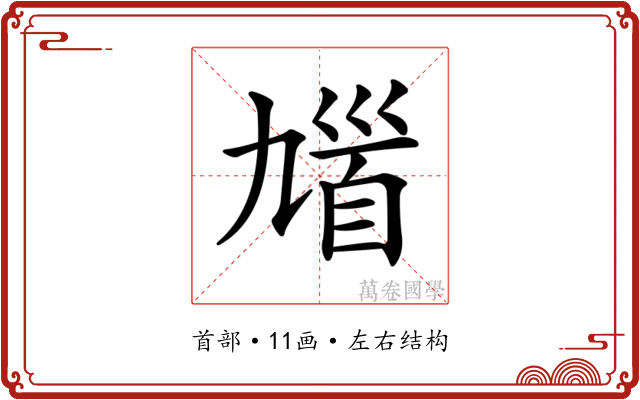 𩠒