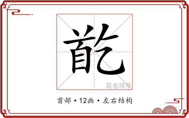 𩠓
