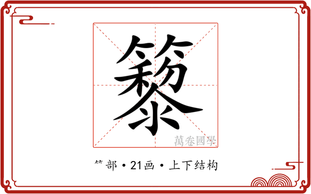䉫 䉫