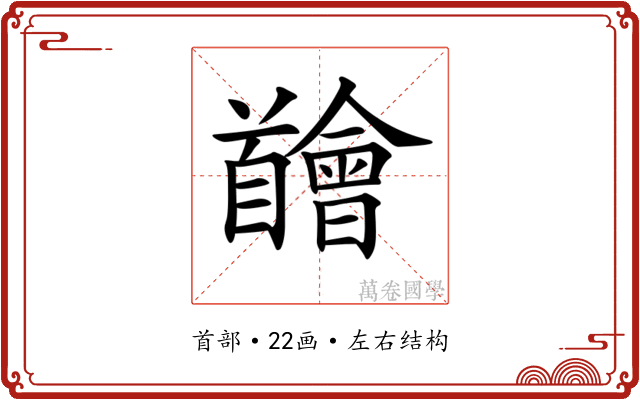 𩠴