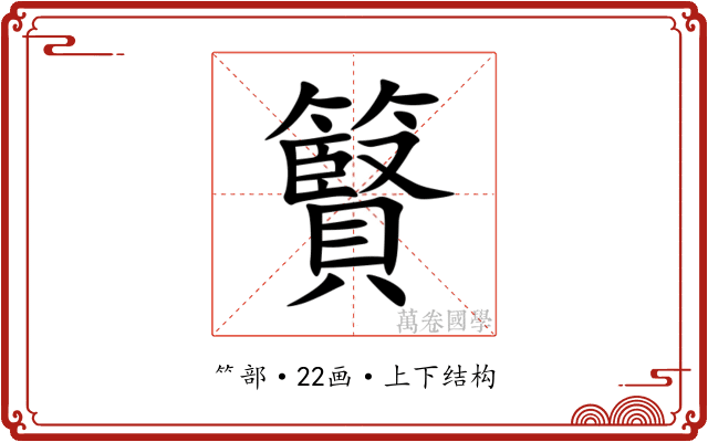 䉯 䉯