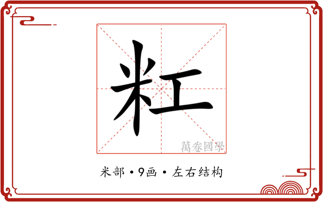 䉺