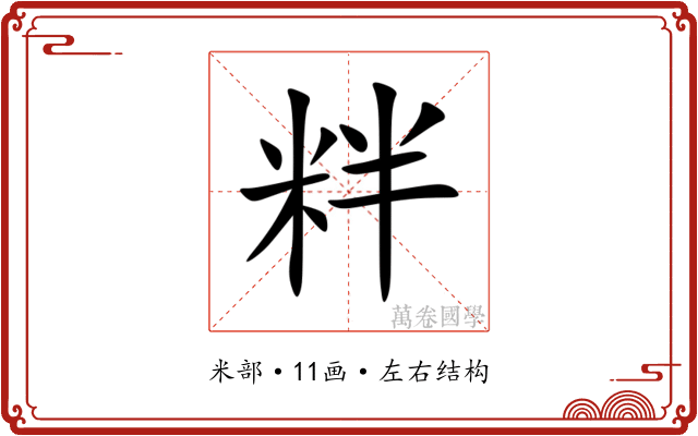 䉽 䉽