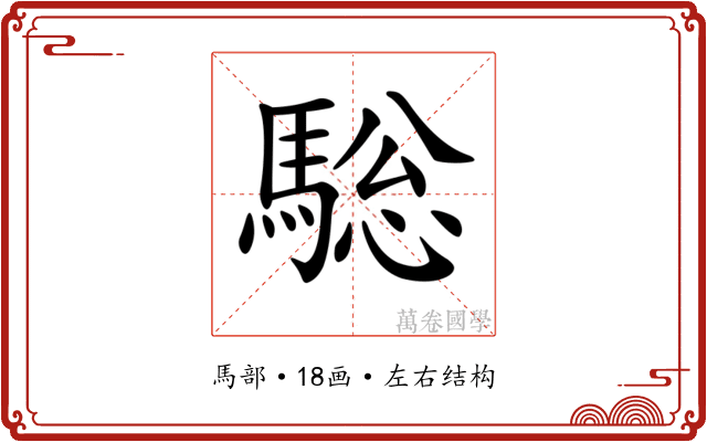 𩣭