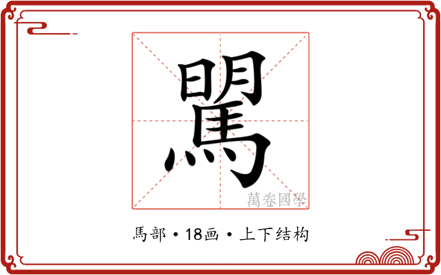 𩣶