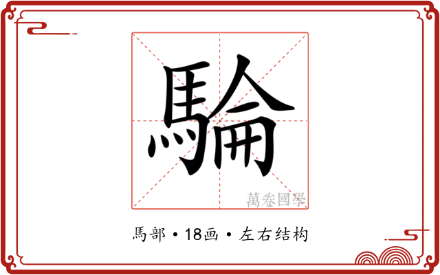 𩤇
