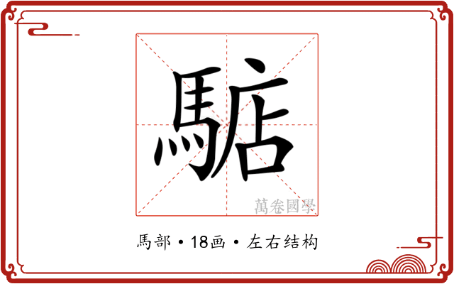 𩤎