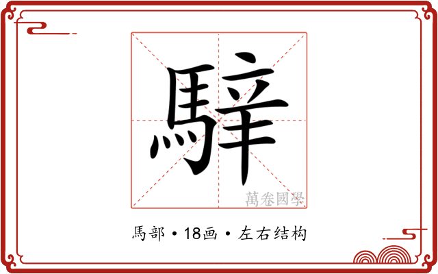 𩤑