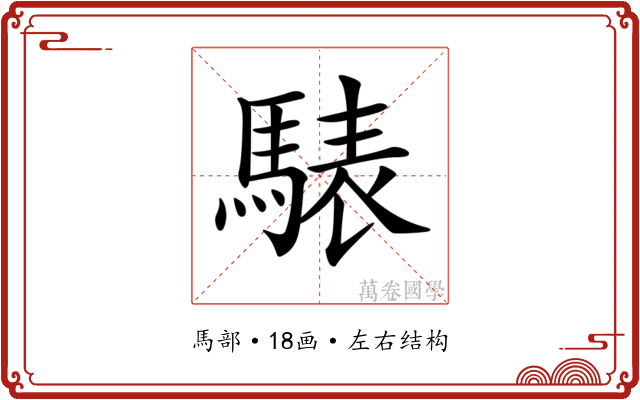 𩤕