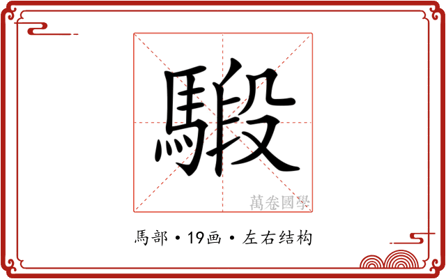 𩤣