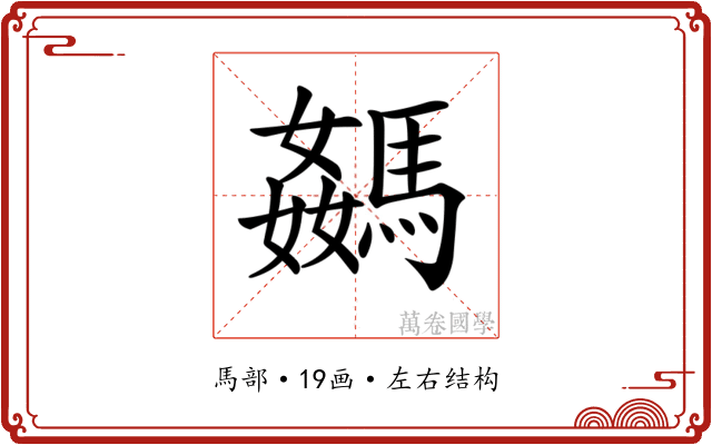 𩤦