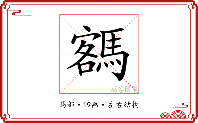𩤩