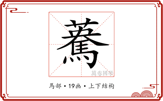 𩤯
