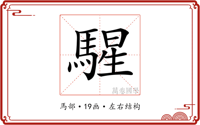 𩤵