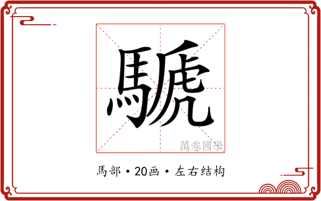 𩤽 𩤽