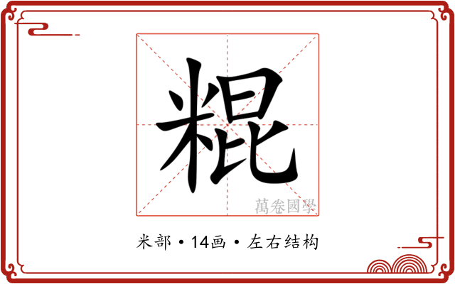 䊐 䊐