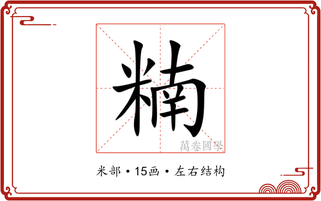 䊖 䊖