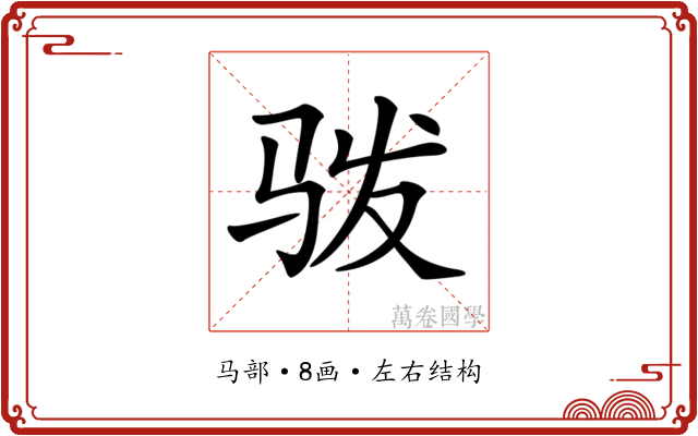 𩧯