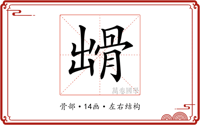 𩨳 𩨳
