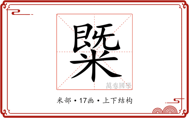 䊠 䊠