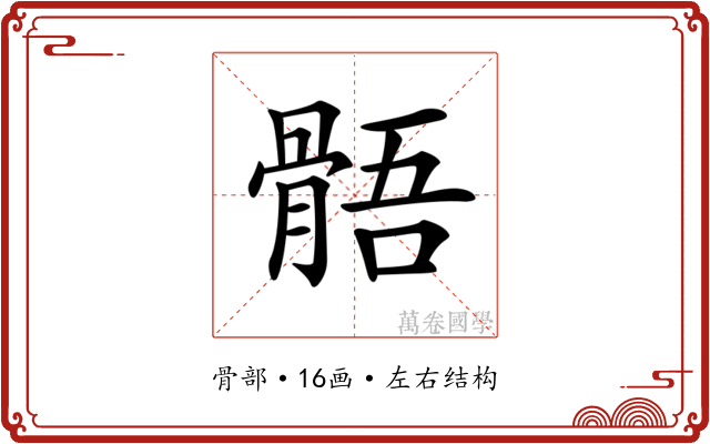 𩩑