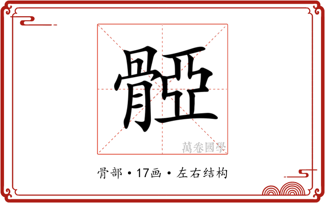 𩩤