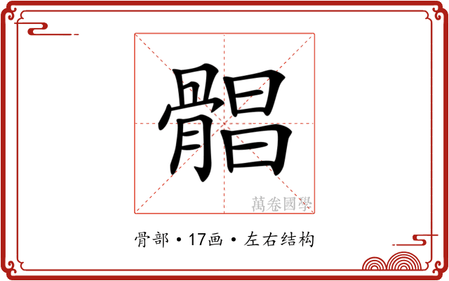 𩩫