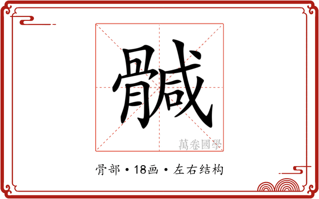 𩩴