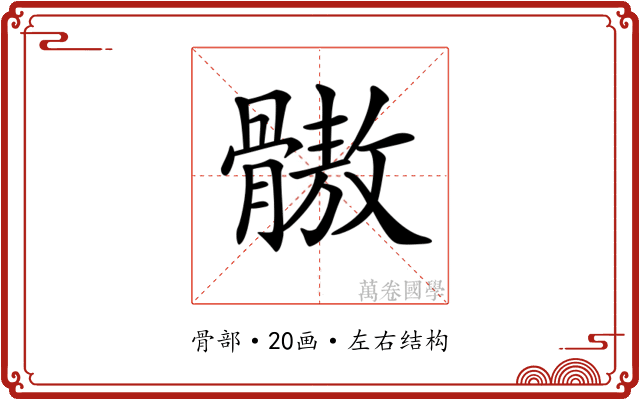 𩪕 𩪕