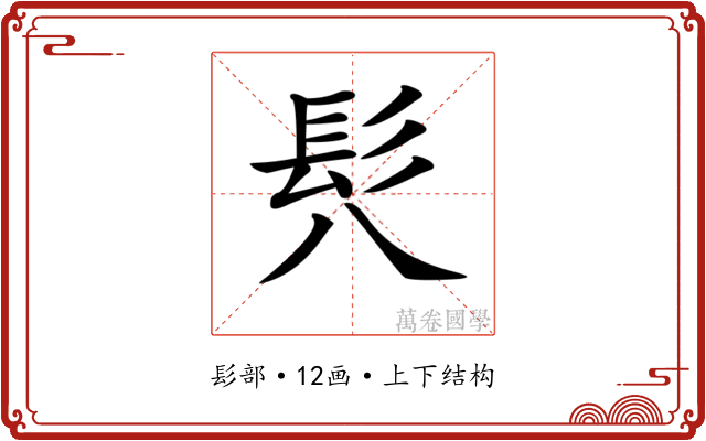 𩫵
