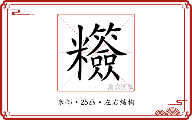 䊴 䊴