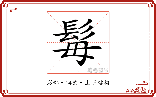 𩬍
