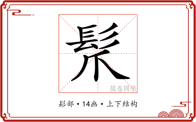 𩬐
